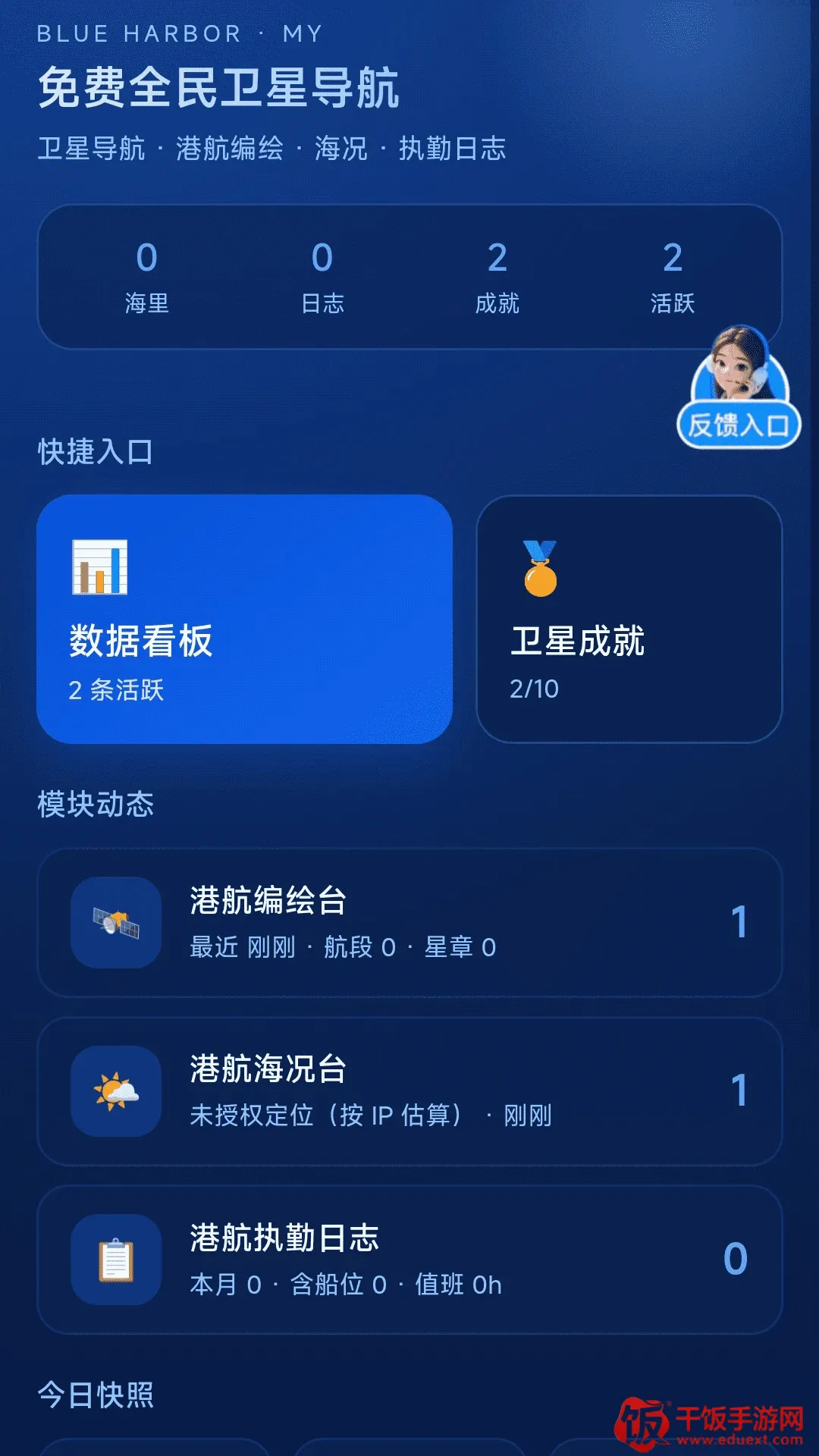 免费全民卫星导航APP最新手机版 免费全民卫星导航APP最新手机版