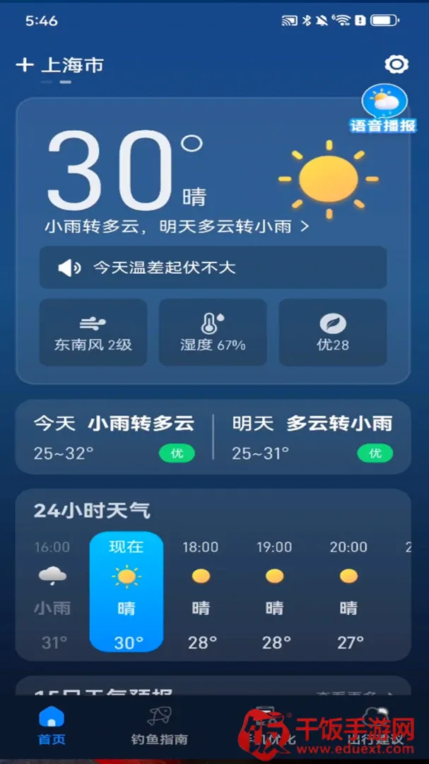 准点AI天气雨报软件安卓版手机版 准点AI天气雨报软件安卓版手机版