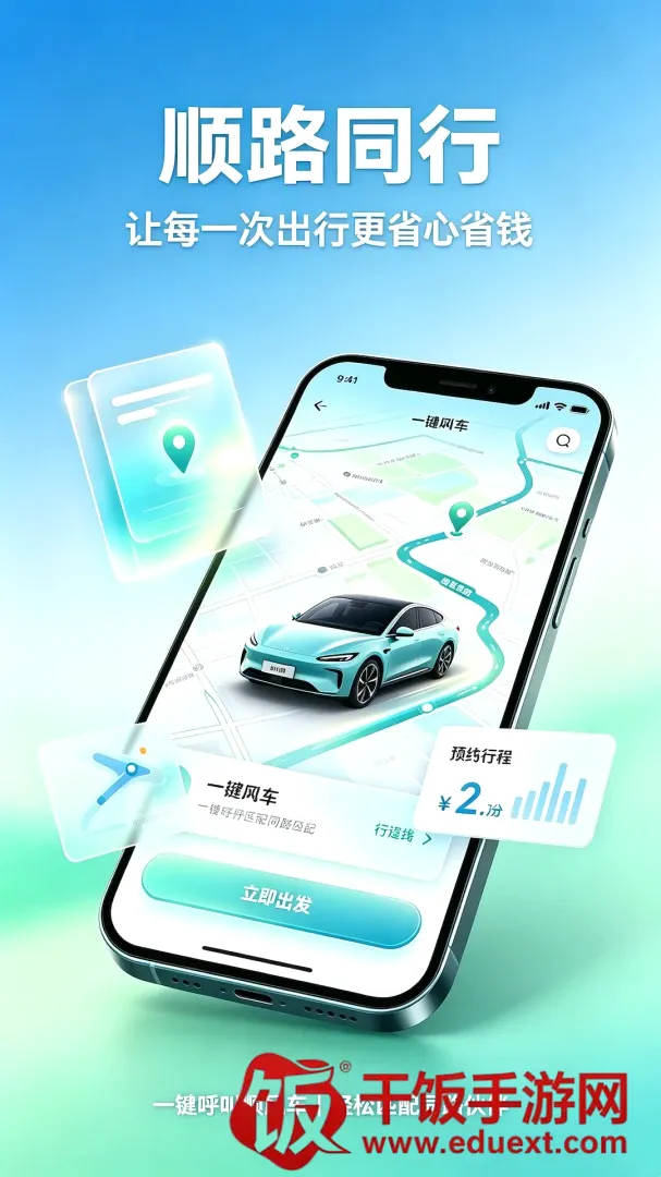 滴高顺风车车主(车主出行助手APP) 滴高顺风车车主(车主出行助手APP)