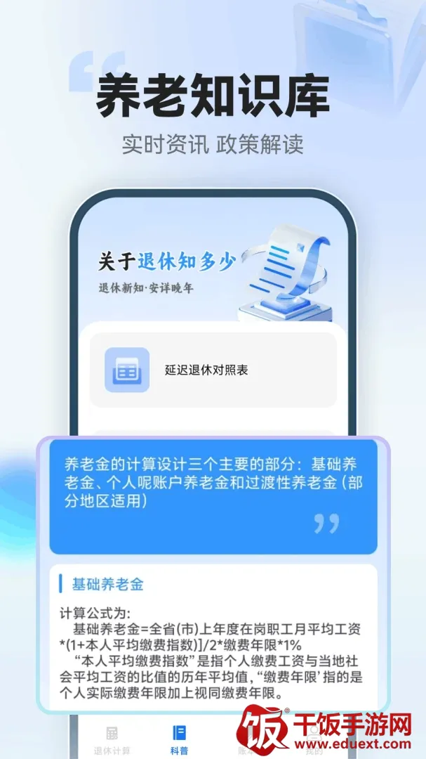 123退休金管家软件2026最新版本 123退休金管家软件2026最新版本