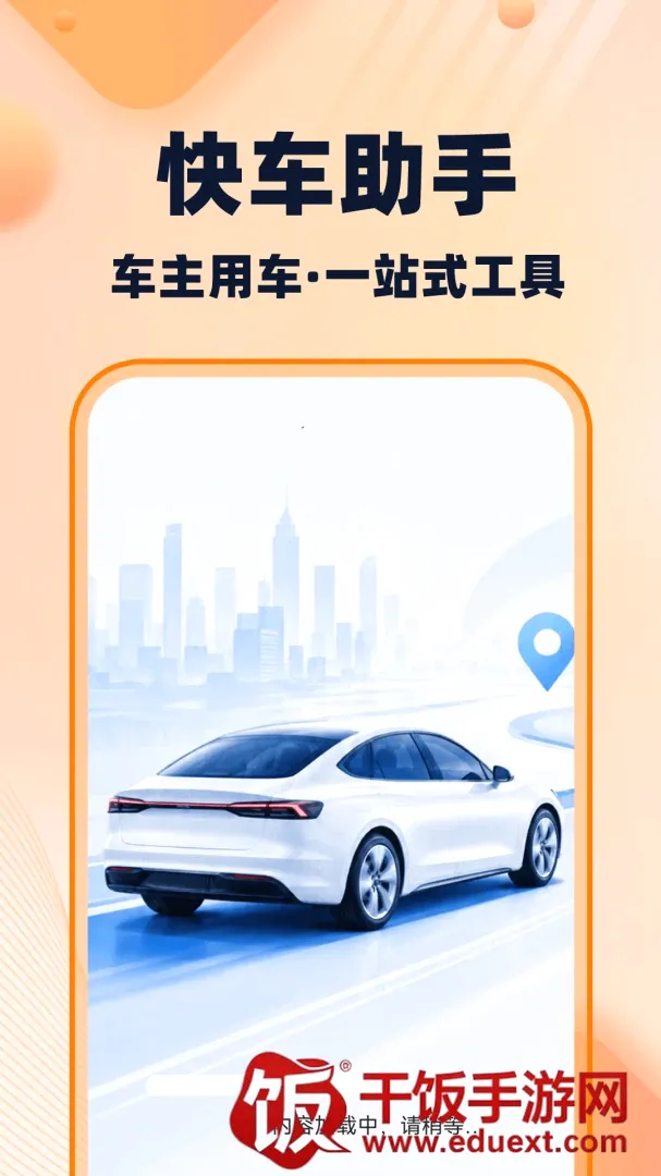 快车打车出行(出行工具) 快车打车出行(出行工具)