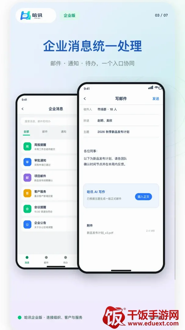 企业哈讯(企业协作应用) 企业哈讯(企业协作应用)