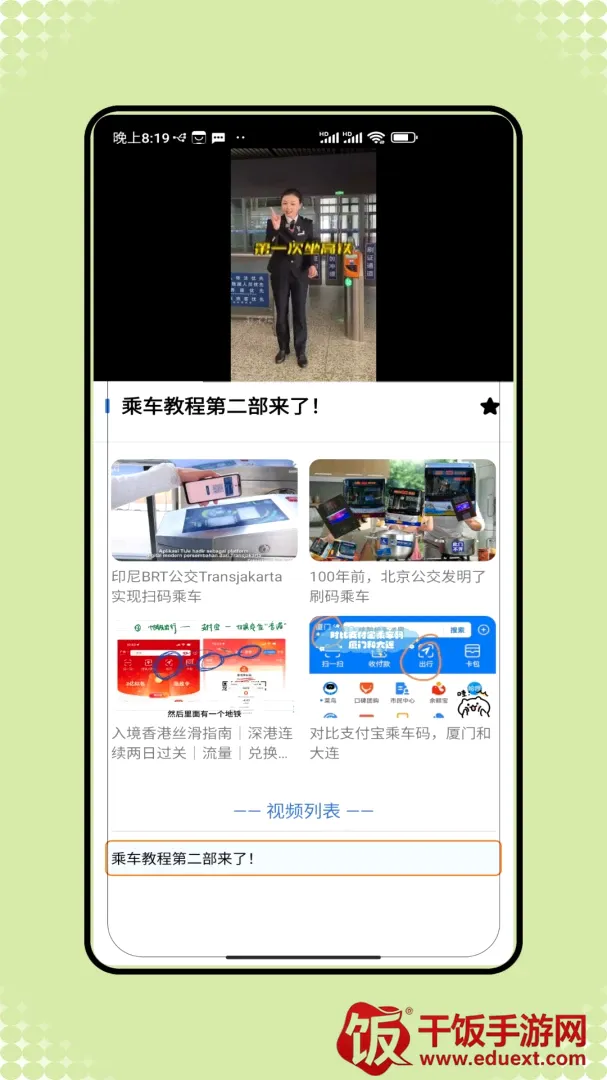 乘车码一点通(出行服务工具) 乘车码一点通(出行服务工具)