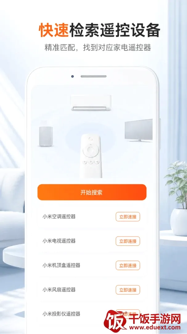 家电遥控万能通用软件(家电遥控应用) 家电遥控万能通用软件(家电遥控应用)