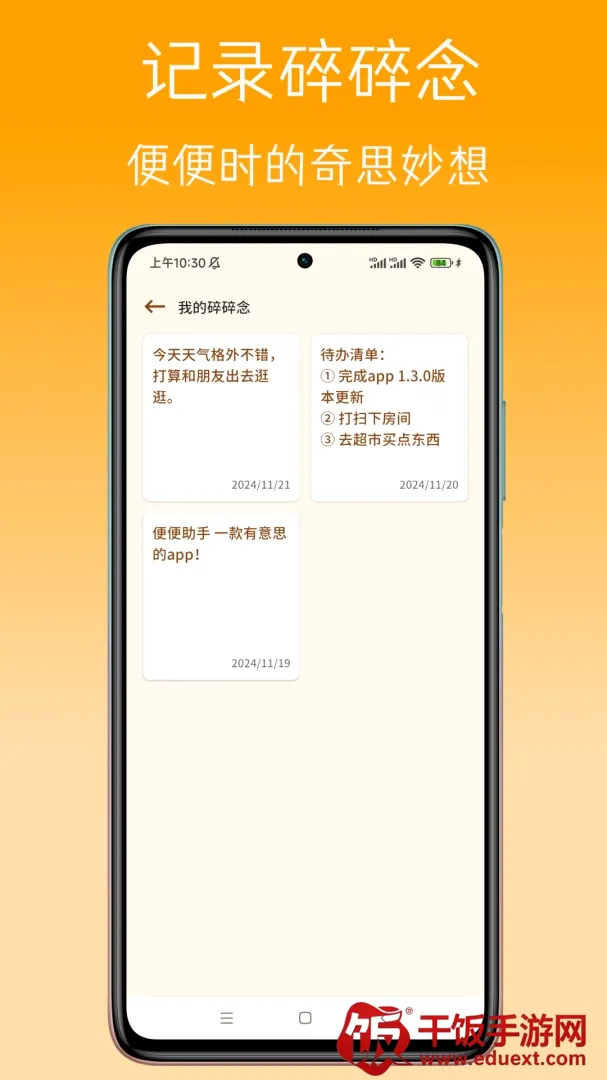 便便助手软件最新手机版 便便助手软件最新手机版