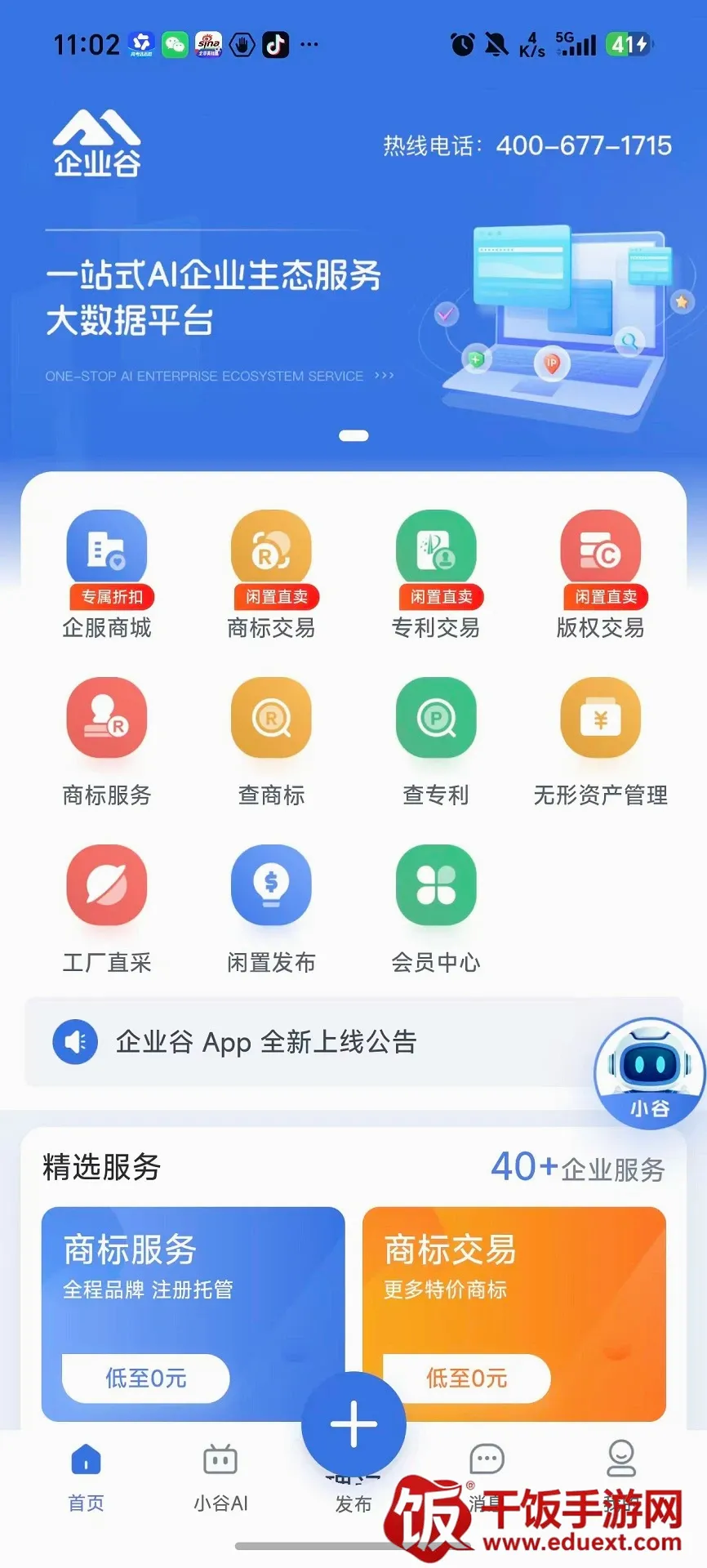 企业谷2026官方最新版本 企业谷2026官方最新版本