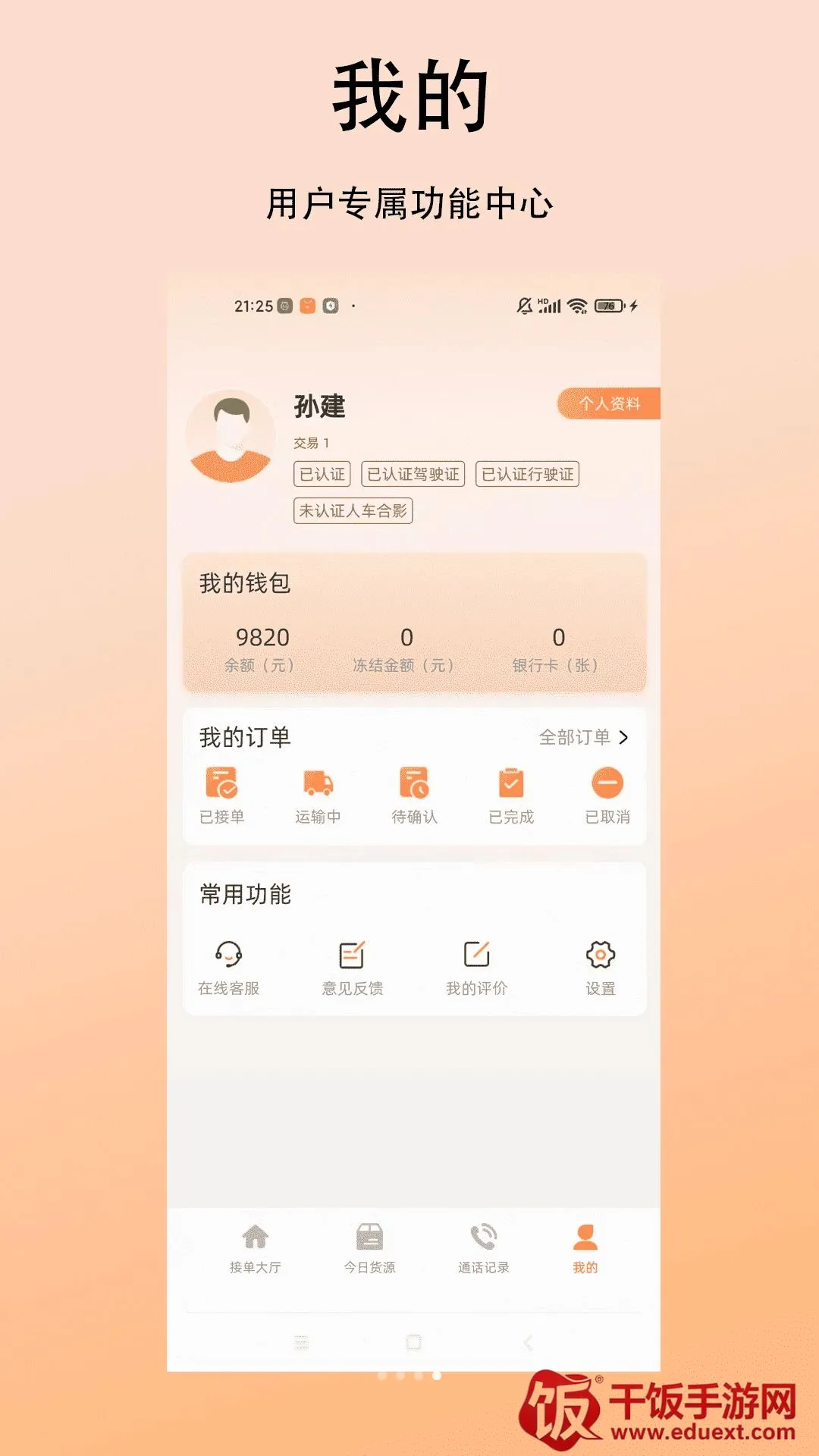 中涛智运司机(找货接单赚钱) 中涛智运司机(找货接单赚钱)
