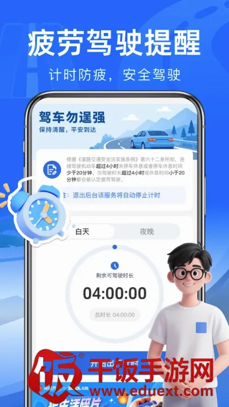 高速路ETC通行软件(驾车出行助手) 高速路ETC通行软件(驾车出行助手)