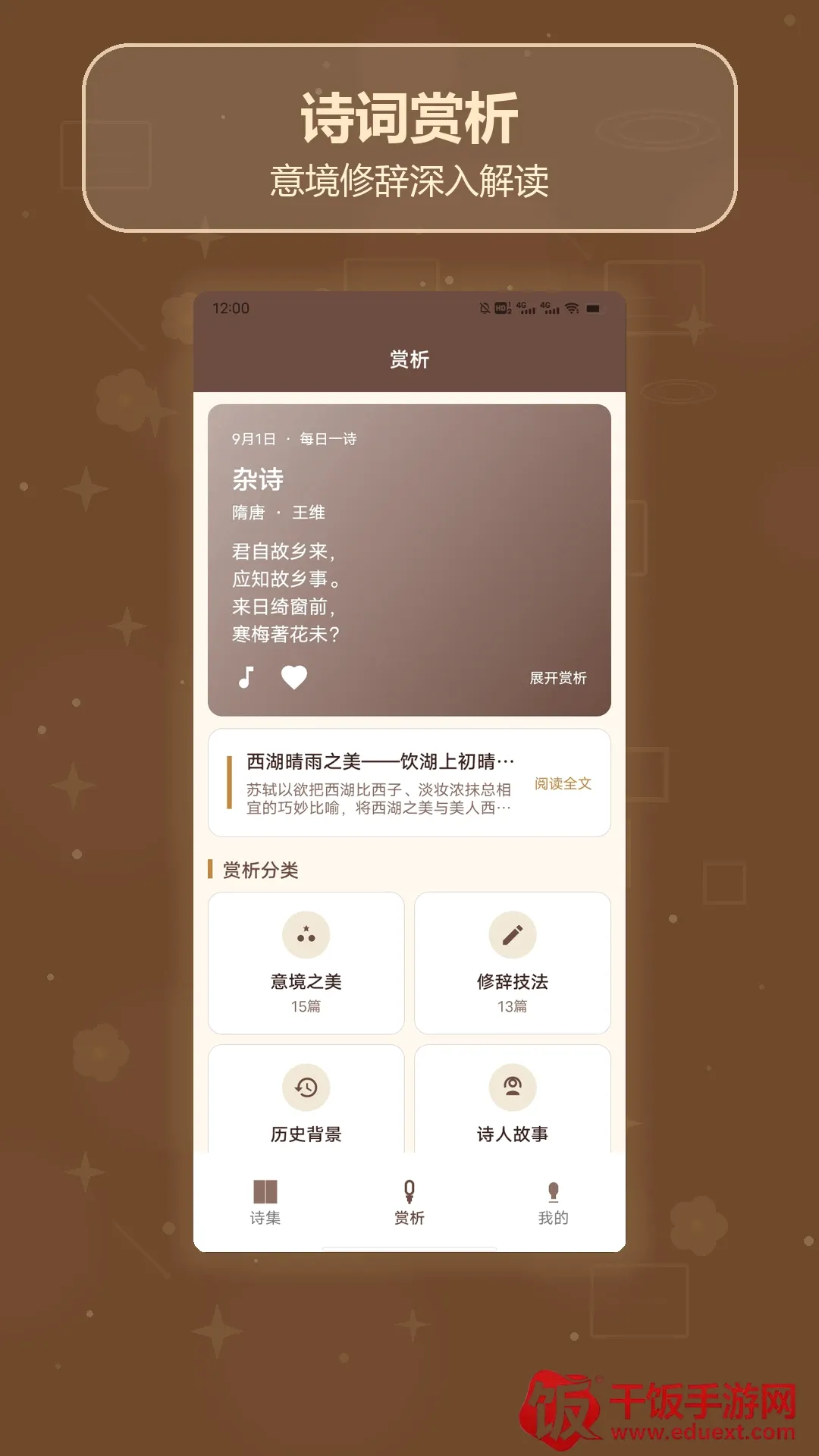诗歌全集编软件(诗词赏析软件) 诗歌全集编软件(诗词赏析软件)