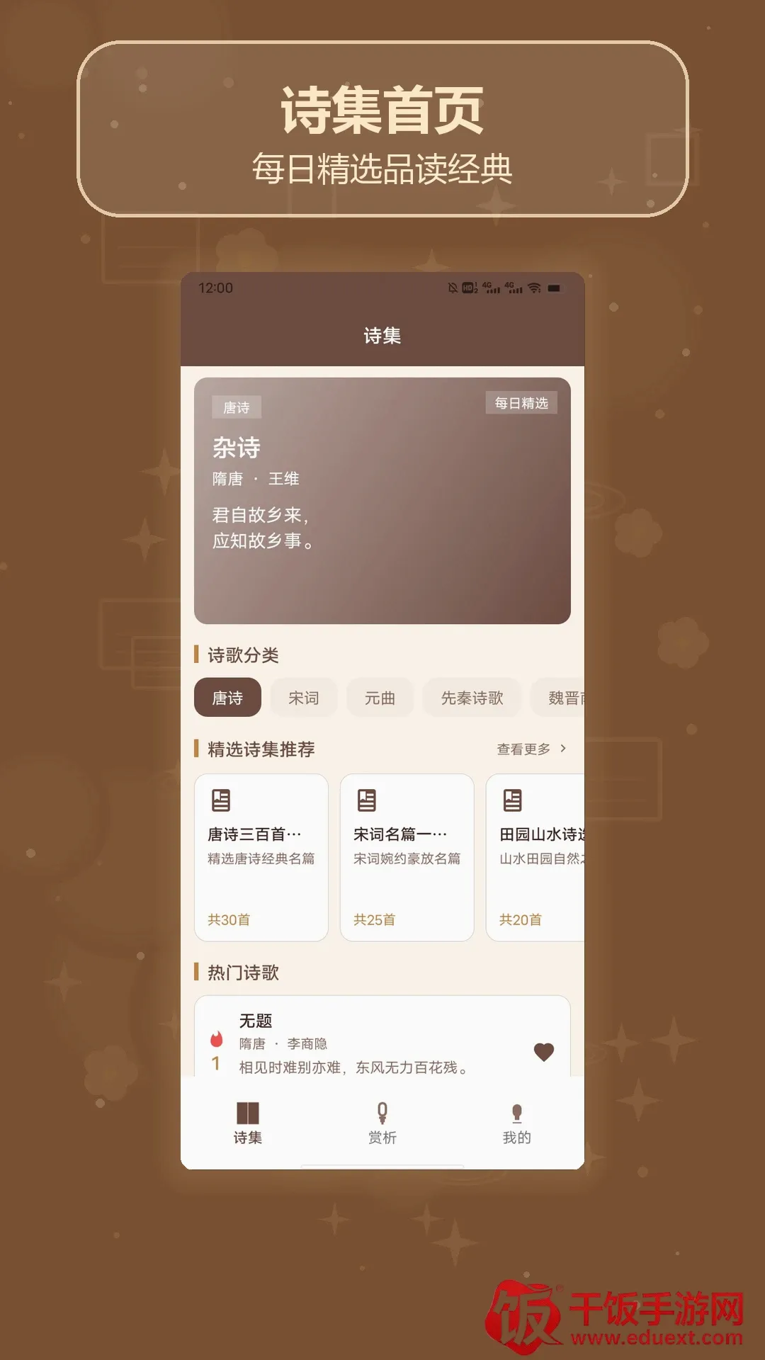 诗歌全集编软件(诗词赏析软件) 诗歌全集编软件(诗词赏析软件)