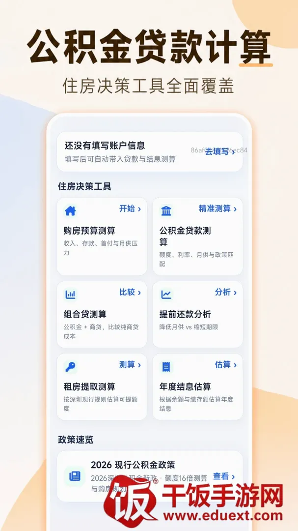 安居公积金计算(生活理财应用) 安居公积金计算(生活理财应用)