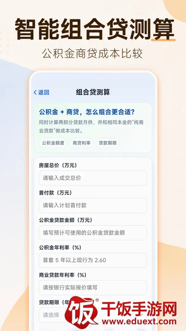 安居公积金计算(生活理财应用) 安居公积金计算(生活理财应用)