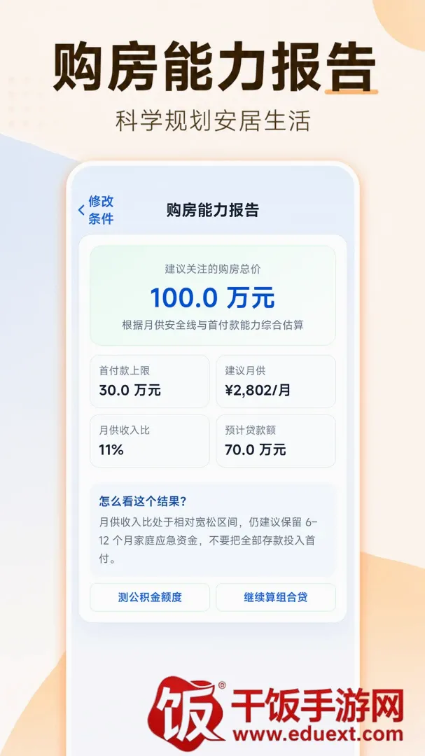 安居公积金计算(生活理财应用) 安居公积金计算(生活理财应用)