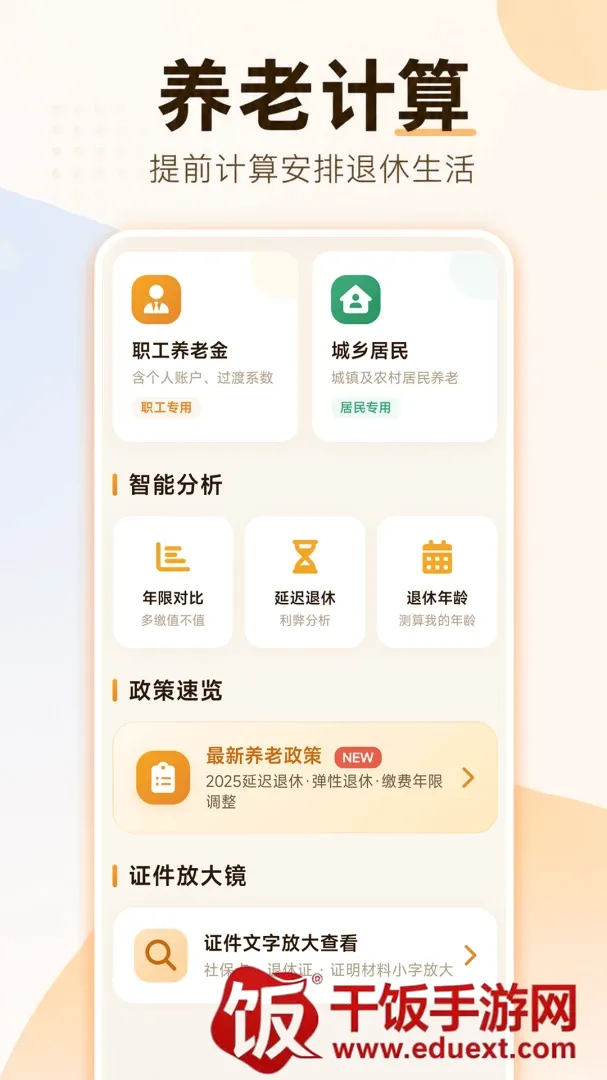 安居公积金计算(生活理财应用) 安居公积金计算(生活理财应用)