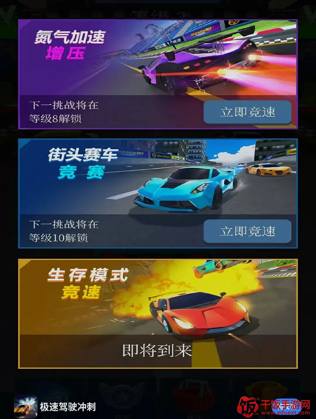 极速驾驶冲刺(太空赛车游戏) 极速驾驶冲刺(太空赛车游戏)