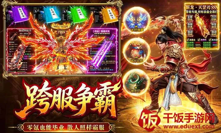 烈焰大荒(热血手游) 烈焰大荒(热血手游)