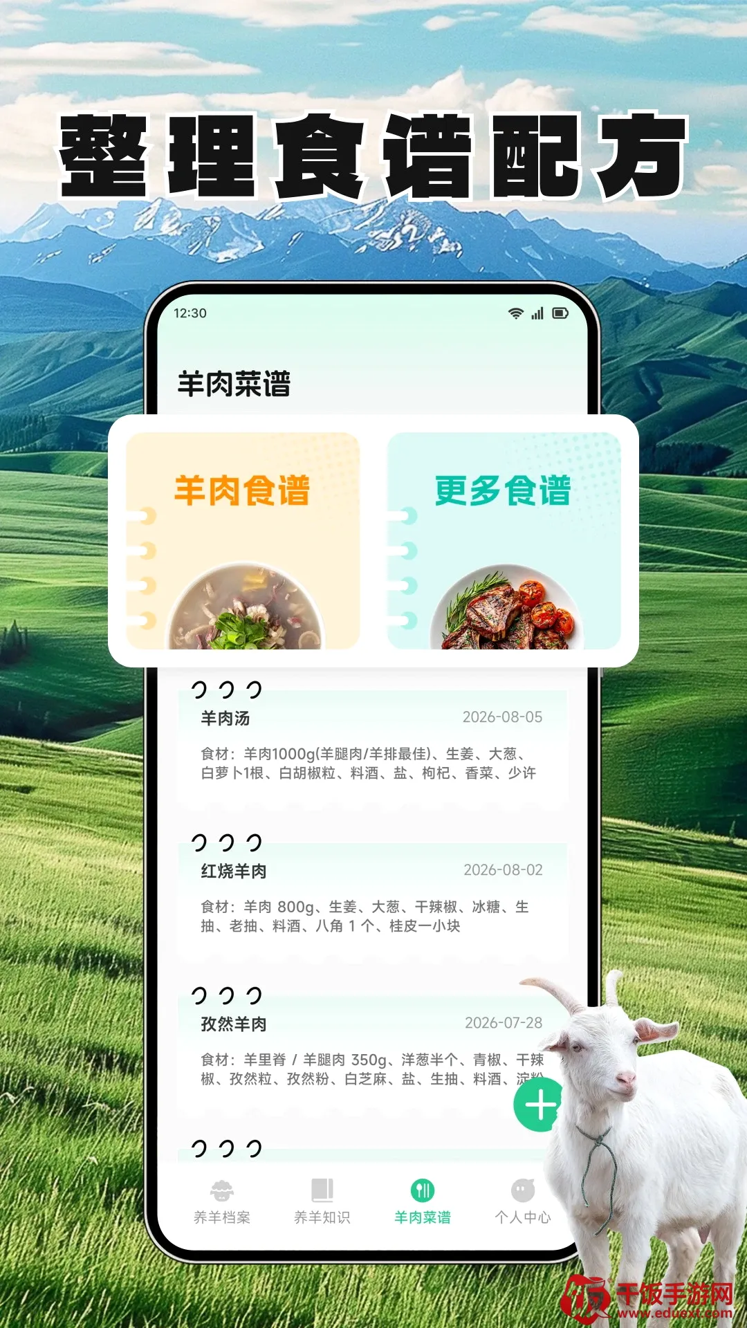 羊村日常助手2026最新版本 羊村日常助手2026最新版本