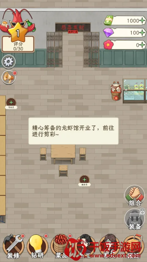 开个龙虾馆(经营游戏) 开个龙虾馆(经营游戏)
