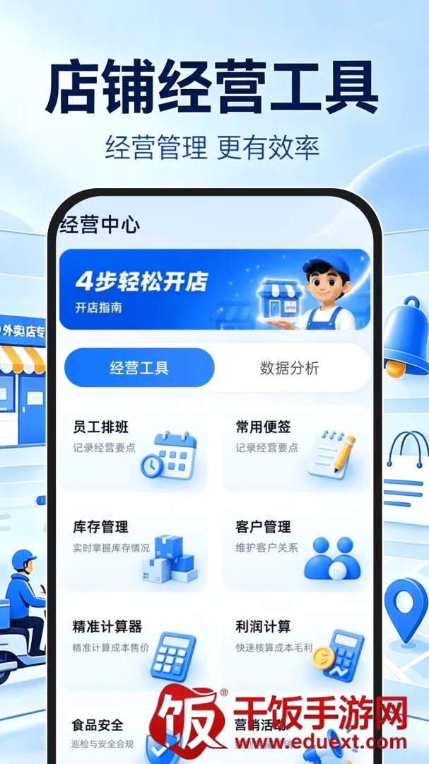 外卖开店专家最新手机版 外卖开店专家最新手机版