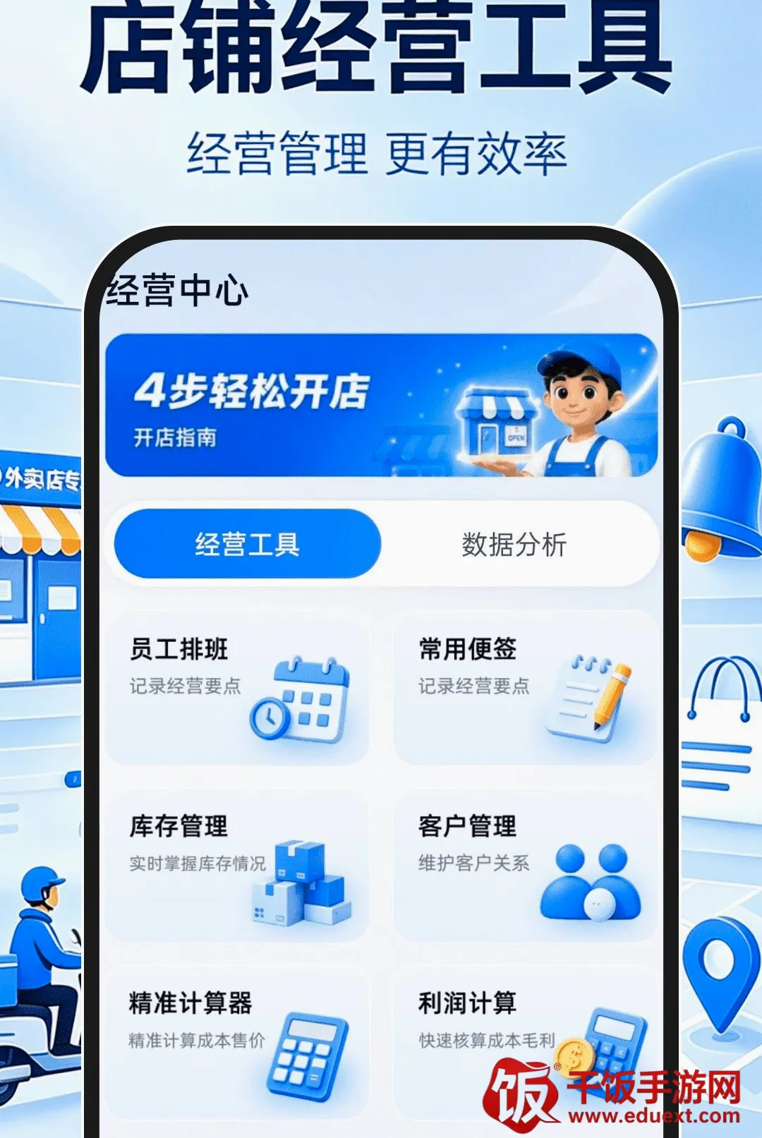 外卖开店专家最新手机版 外卖开店专家最新手机版
