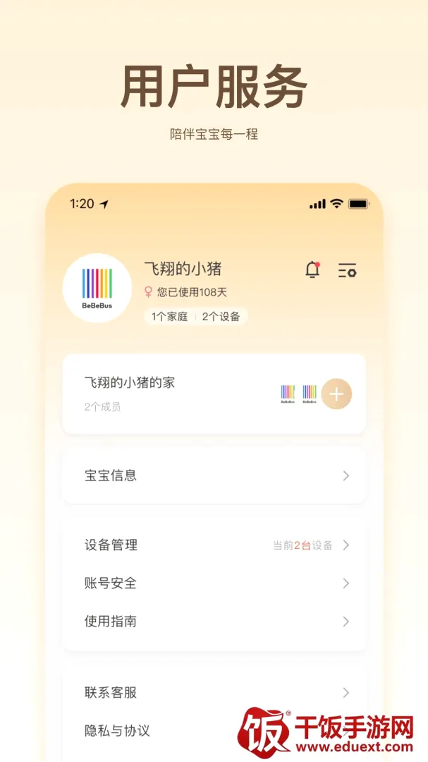 BeBeBus软件(宝宝出行助手) BeBeBus软件(宝宝出行助手)
