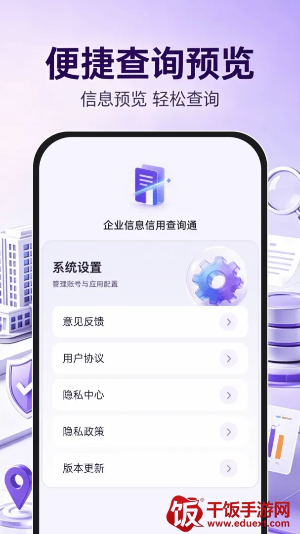 企业信息信用查询通2026官方正版 企业信息信用查询通2026官方正版