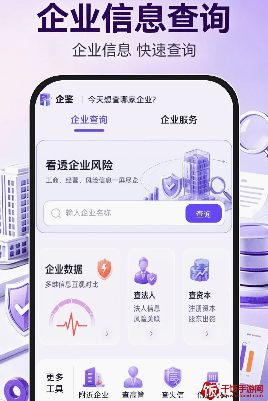 企业信息信用查询通2026官方正版 企业信息信用查询通2026官方正版