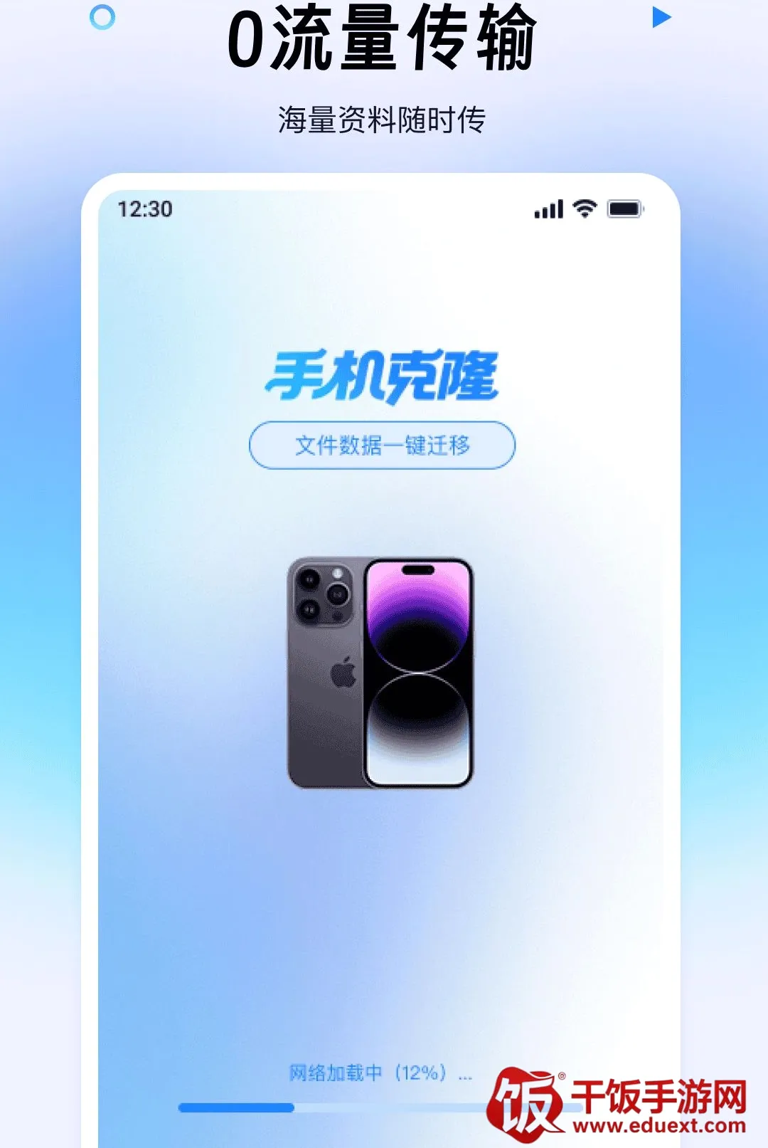 免费数据搬家互传最新手机版 免费数据搬家互传最新手机版