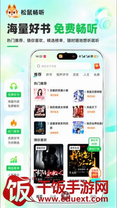 松鼠畅听安卓版手机版 松鼠畅听安卓版手机版
