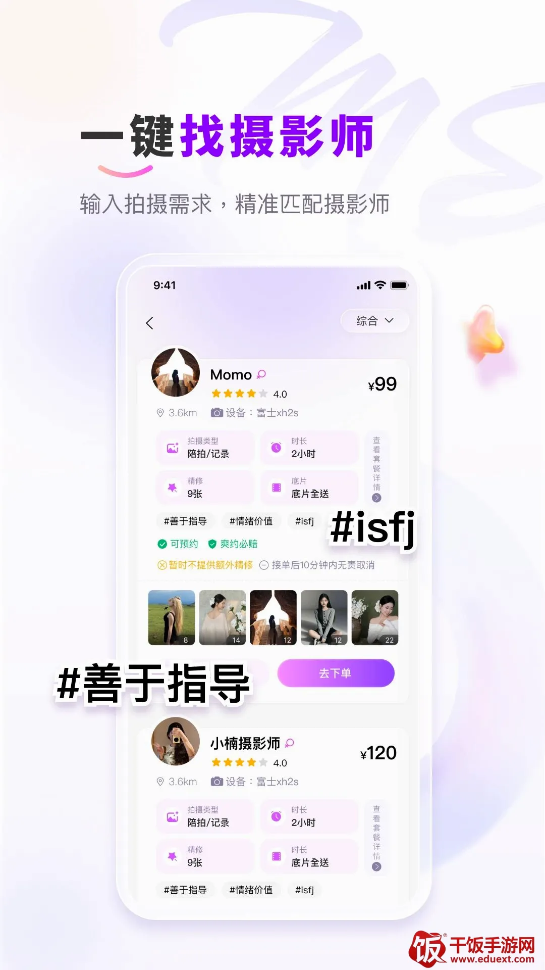拍me摄影最新手机版 拍me摄影最新手机版