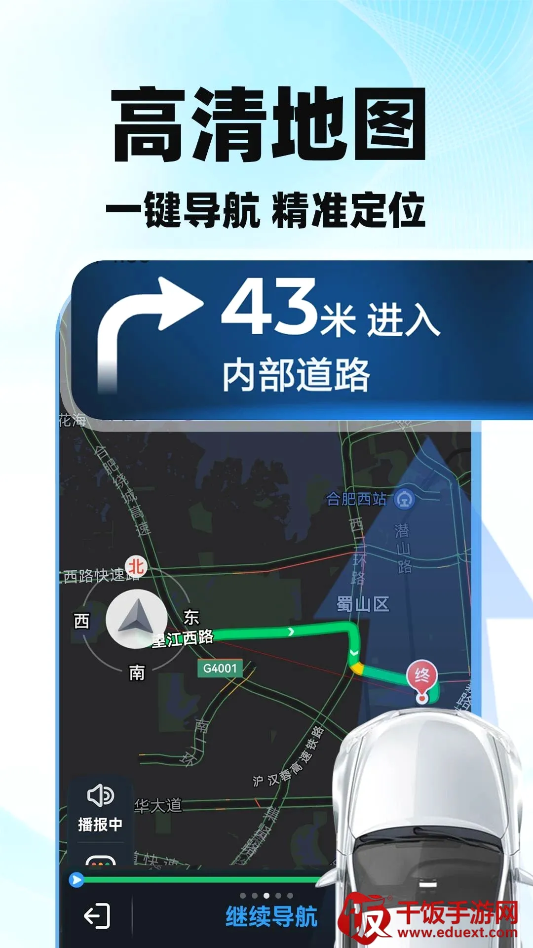 高图导航地图实时软件2026官方正版 高图导航地图实时软件2026官方正版
