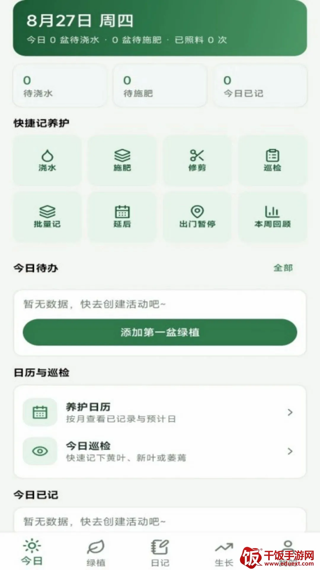 绿植日记软件(绿植养护工具) 绿植日记软件(绿植养护工具)