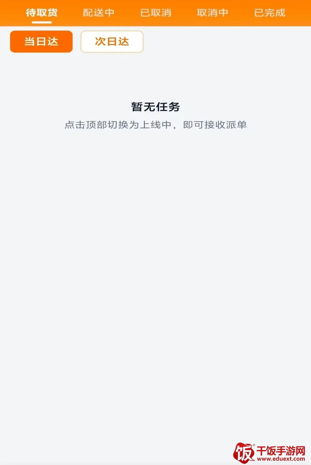 冲达配送版安卓版手机版 冲达配送版安卓版手机版