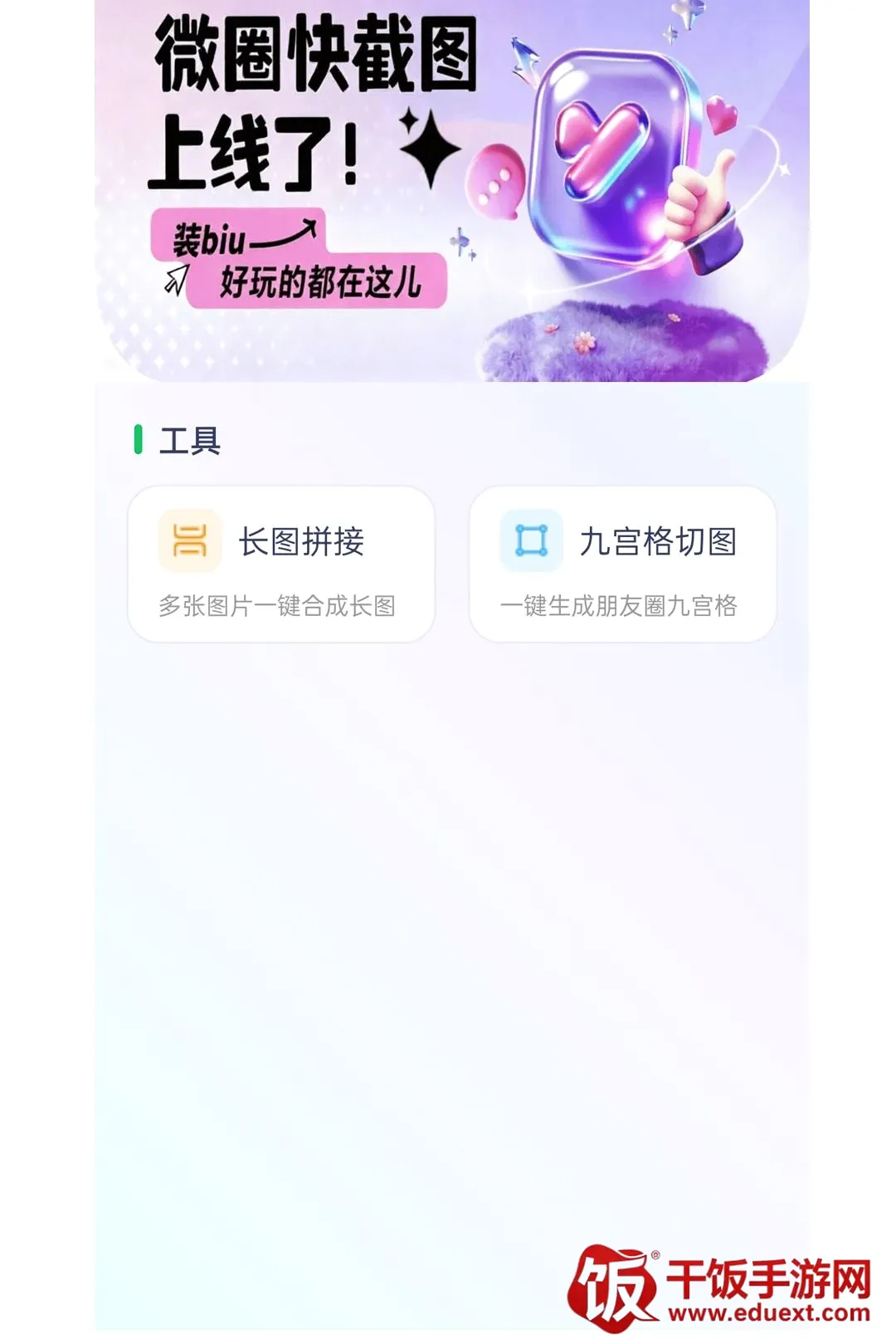 微圈快截图2026最新版本 微圈快截图2026最新版本