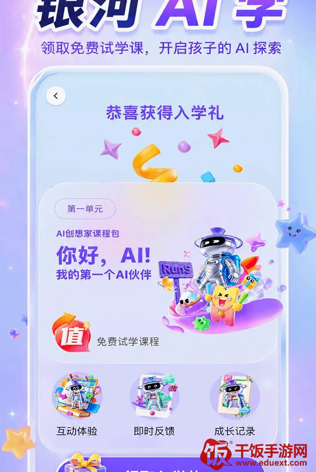 银河AI学2026官方正版 银河AI学2026官方正版