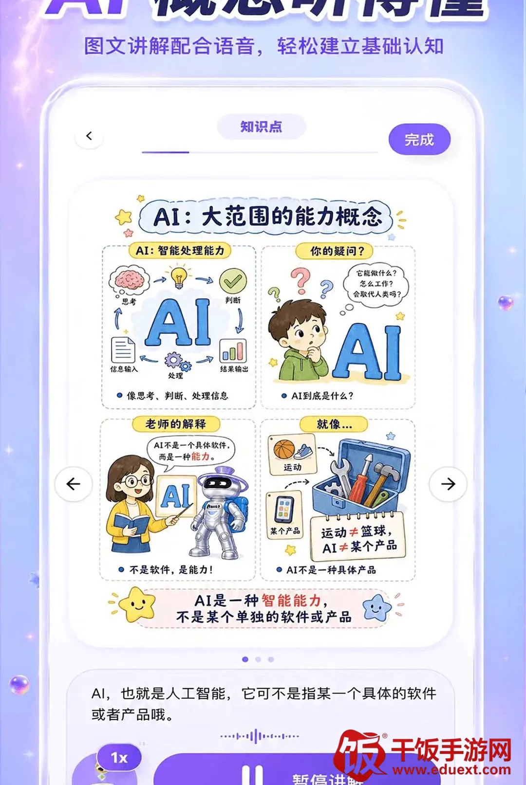 银河AI学2026官方正版 银河AI学2026官方正版