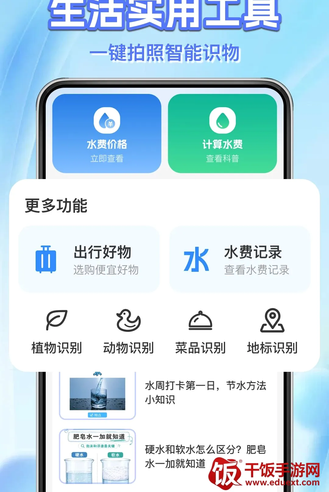 水电费用计算管家(水电费用计算工具) 水电费用计算管家(水电费用计算工具)