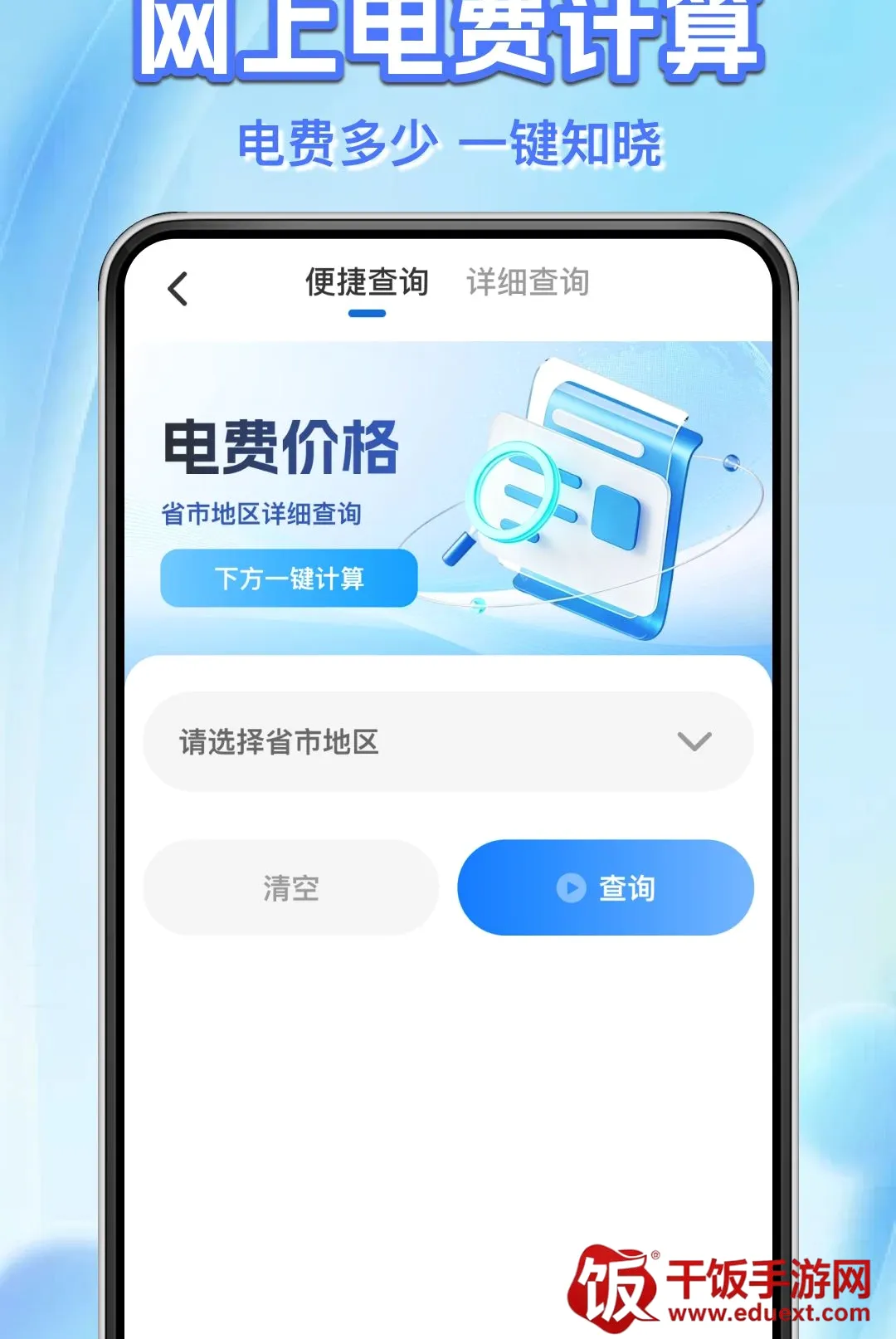水电费用计算管家(水电费用计算工具) 水电费用计算管家(水电费用计算工具)