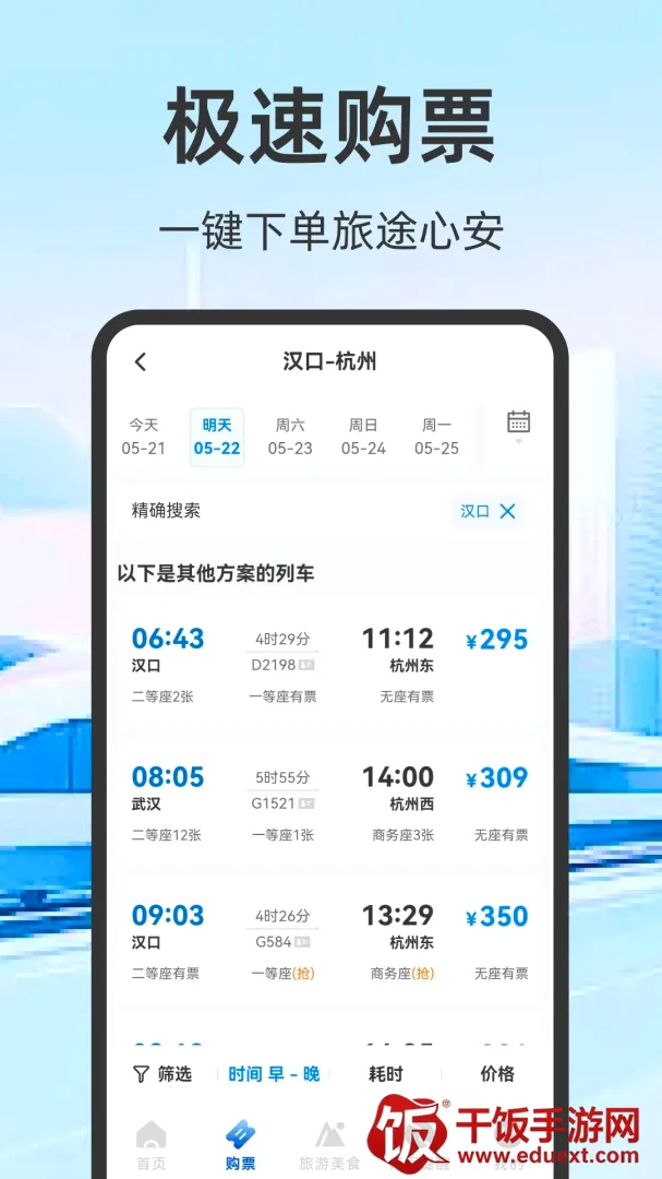 火车票高铁订票2026官方最新版本 火车票高铁订票2026官方最新版本