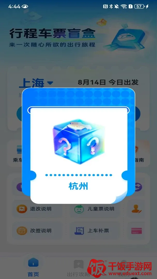 火车票高铁订票2026官方最新版本 火车票高铁订票2026官方最新版本