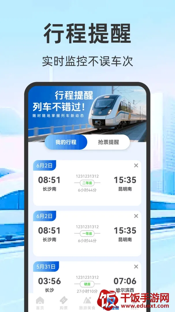 火车票高铁订票2026官方最新版本 火车票高铁订票2026官方最新版本
