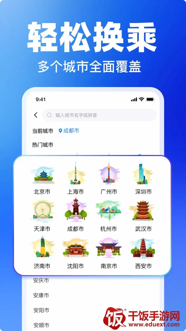 掌上实时公交查询(实时公交软件) 掌上实时公交查询(实时公交软件)