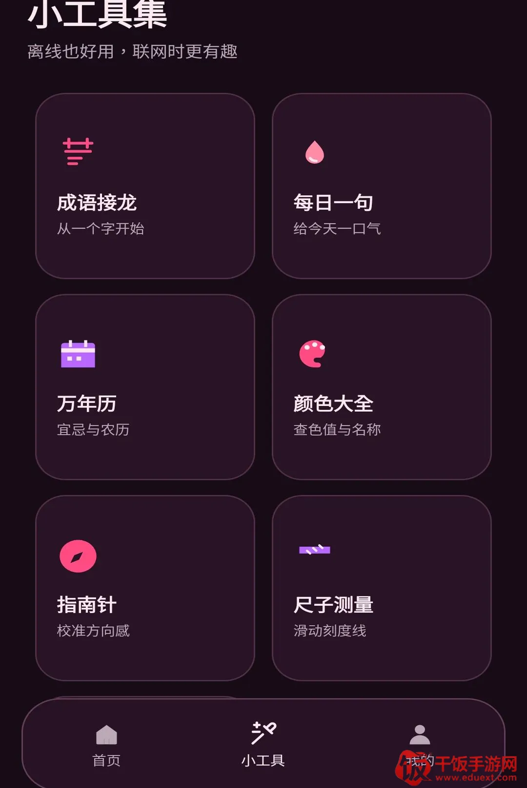原野小助手(高效生活助手) 原野小助手(高效生活助手)