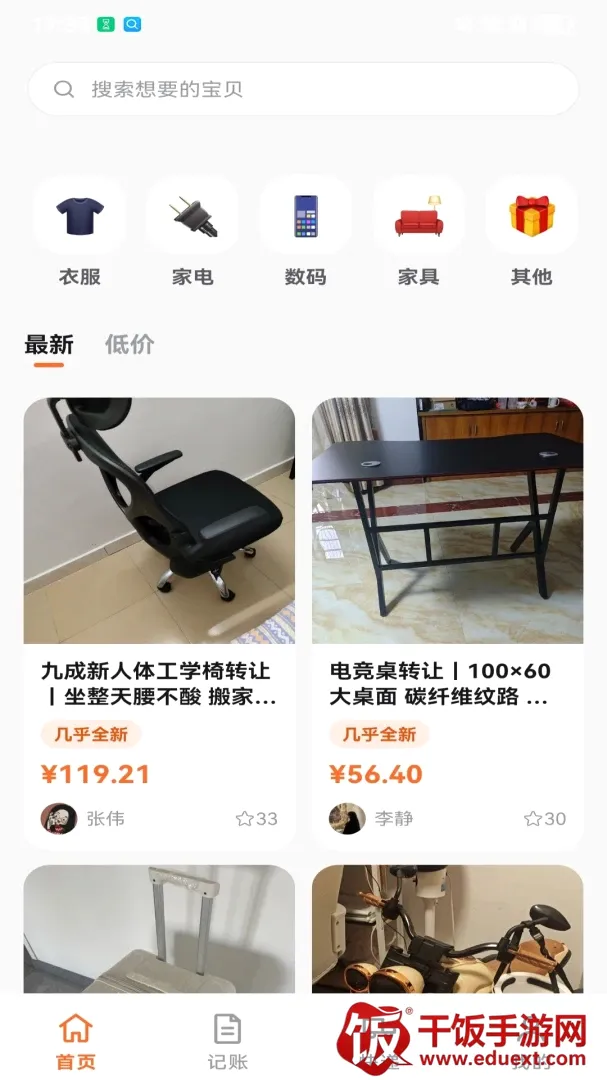 闲置二手物品捡漏(闲置交易平台) 闲置二手物品捡漏(闲置交易平台)