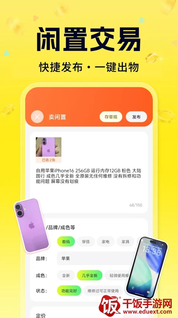 闲置二手物品捡漏(闲置交易平台) 闲置二手物品捡漏(闲置交易平台)