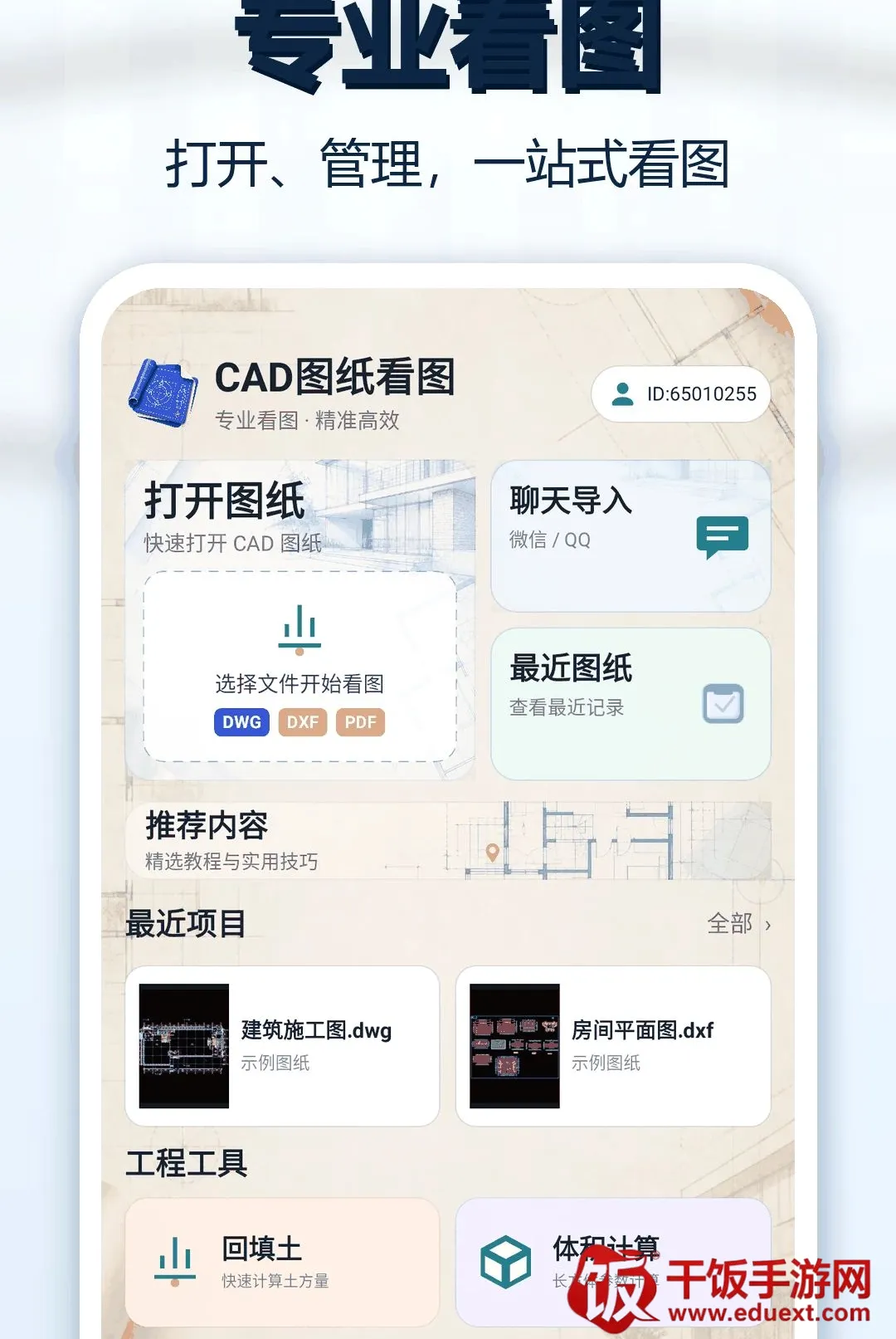 CAD图纸看图王2026官方正版 CAD图纸看图王2026官方正版