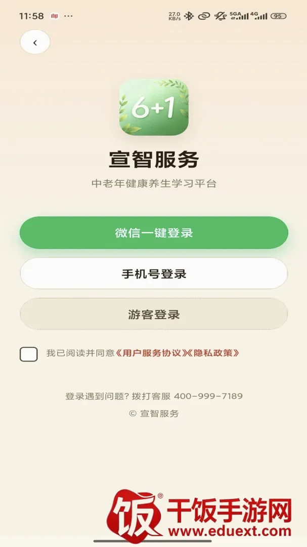 宣智服务(线上学知识工具) 宣智服务(线上学知识工具)