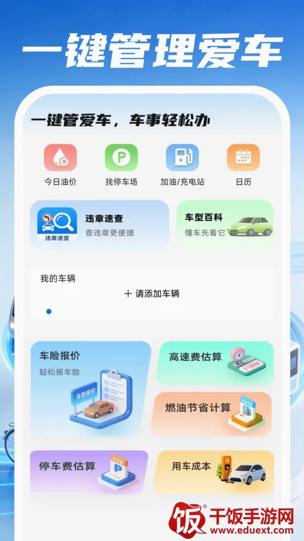 好安车主司机最新手机版 好安车主司机最新手机版