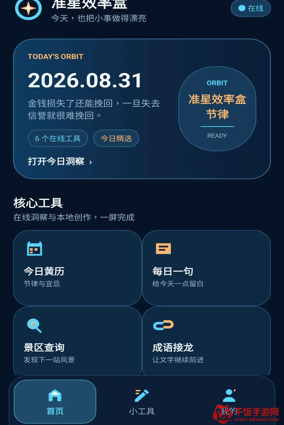 准星效率盒2026官方最新版本 准星效率盒2026官方最新版本