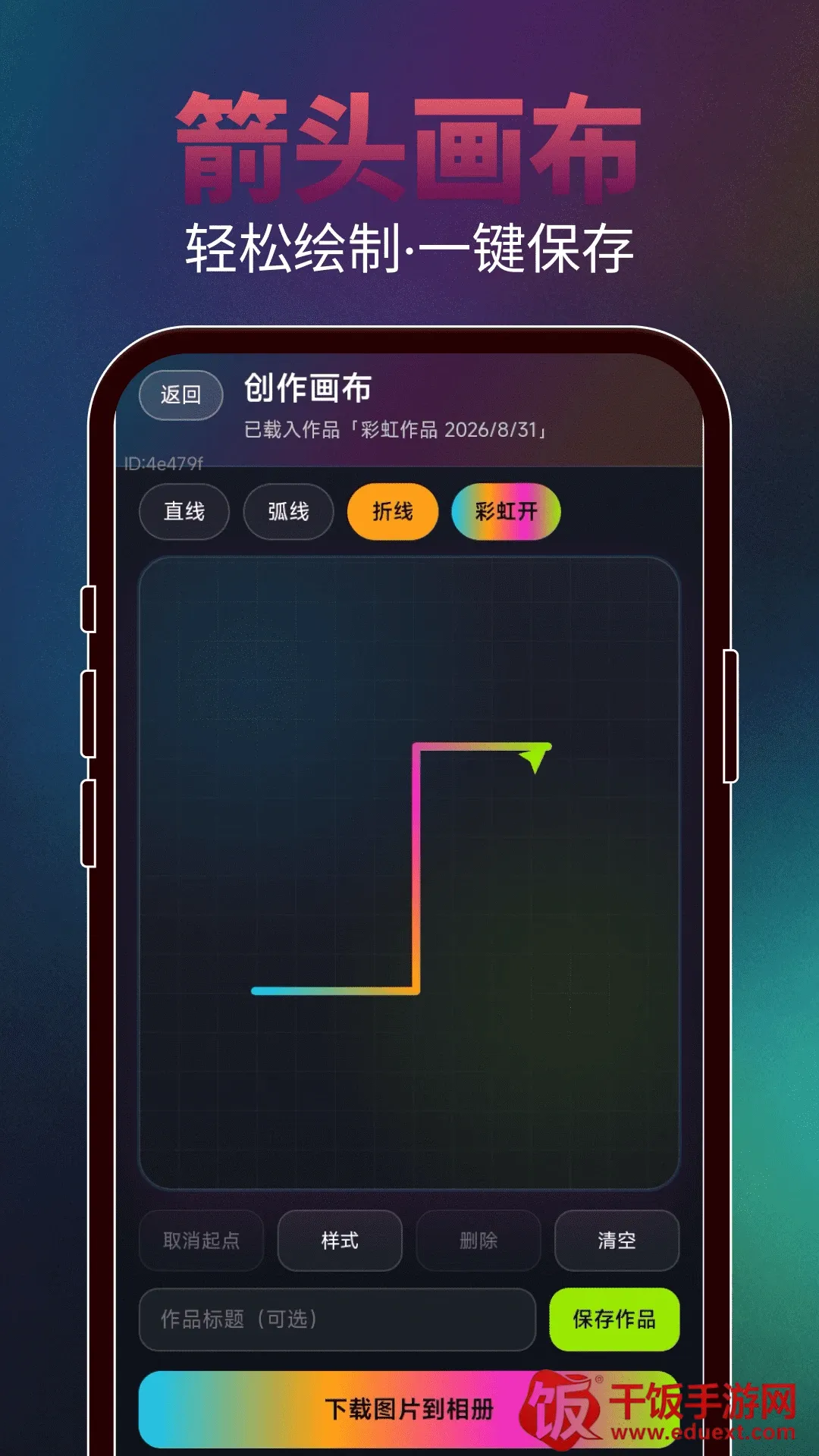 轻松画箭头(箭头绘制工具) 轻松画箭头(箭头绘制工具)